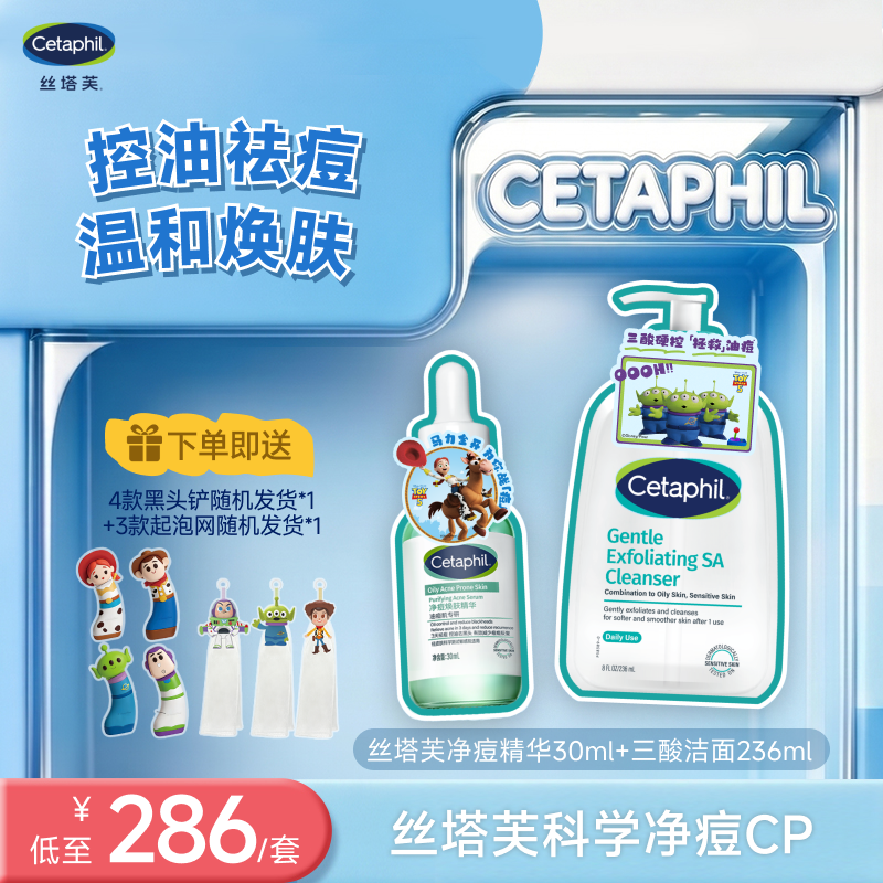 丝塔芙cetaphil三酸洁面水杨酸精华祛痘控油清毛孔油痘敏感肌适用