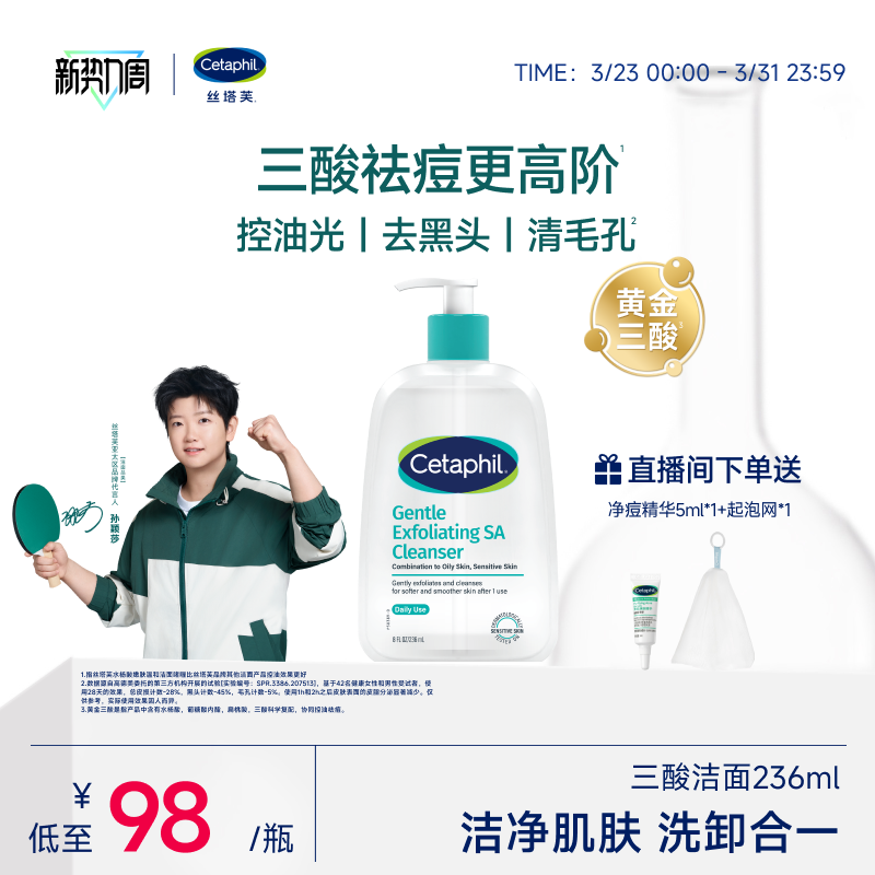 丝塔芙cetaphil三酸洁面水杨酸洗面奶油痘油敏感肌控油祛痘清毛孔