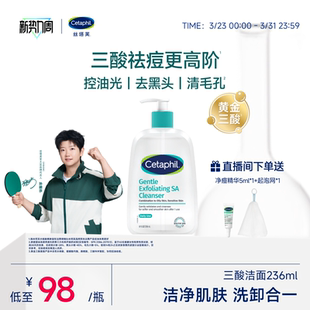 丝塔芙cetaphil三酸洁面水杨酸洗面奶油痘油敏感肌控油祛痘清毛孔