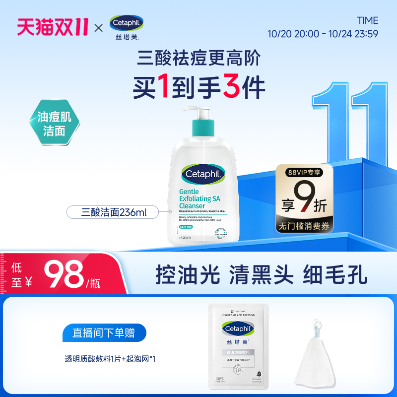【控油祛痘】丝塔芙三酸洁面