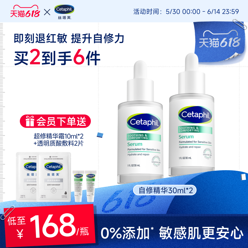 丝塔芙cetaphil自修精华液舒缓修护皮肤屏障补水保湿敏感肌退红敏