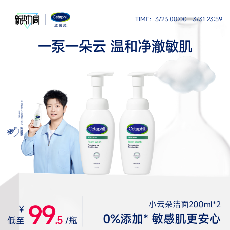 【官方旗舰店】丝塔芙小云朵洗面奶敏感肌氨基酸表活女男用洁面乳
