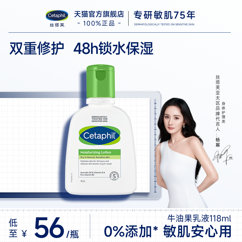 丝塔芙cetaphil牛油果乳液118ml身体乳霜润肤乳锁水保湿修护屏障