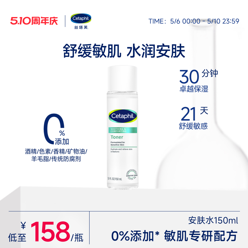 【官方旗舰店】丝塔芙安肤爽肤水