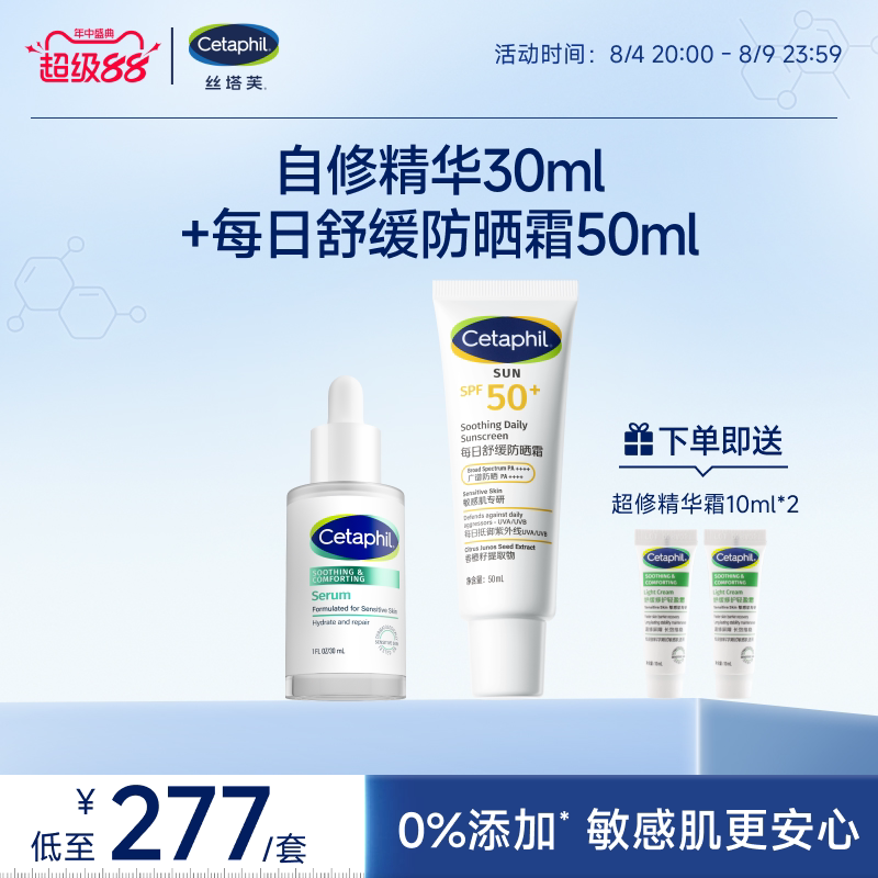 丝塔芙自修精华搭配防晒霜50ml