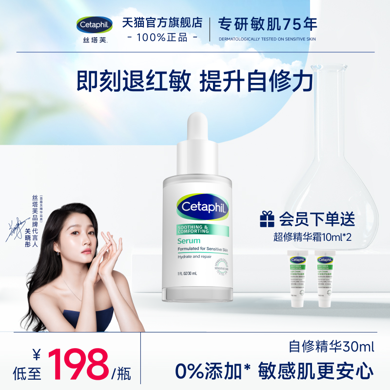 丝塔芙cetaphil自修精华液舒缓修护皮肤屏障补水保湿敏感肌退红敏