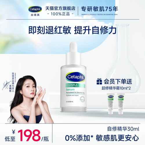 【官方旗舰店】丝塔芙自修精华液