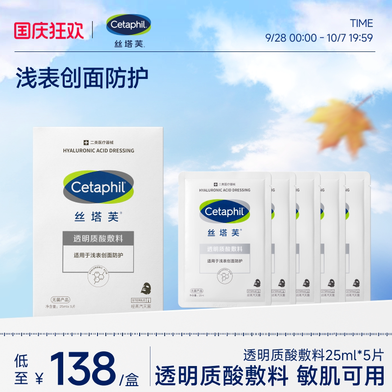 【械字号】丝塔芙医用敷料
