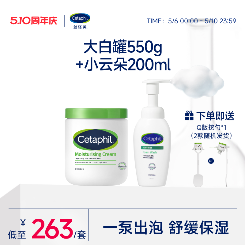 官方旗舰店官网丝塔芙保湿霜大白罐身体乳小云朵洁面氨基酸泡沫