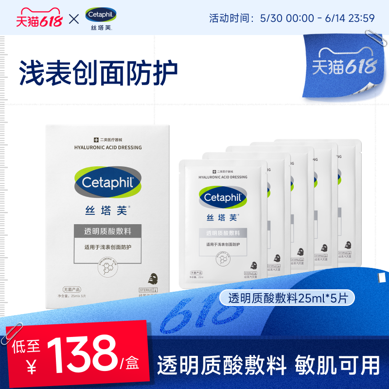 丝塔芙械字号医用无菌透明质酸敷料贴术后皮肤创面激光注射后护理