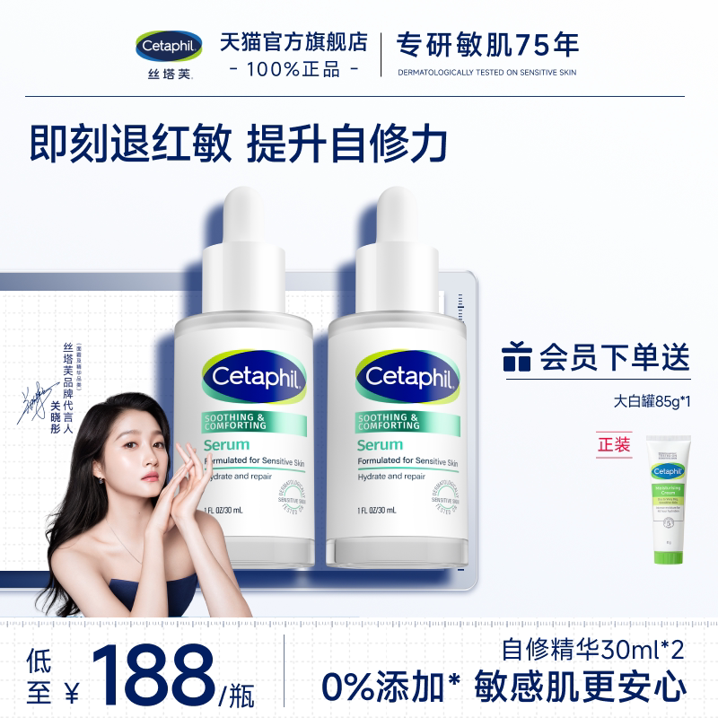 丝塔芙cetaphil自修精华液舒缓修护皮肤屏障补水保湿敏感肌退红敏