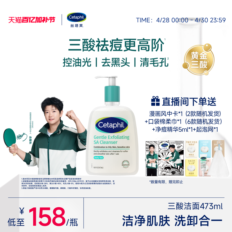 【油痘油敏肌】丝塔芙三酸洁面女男水杨酸洗面奶温和控油祛痘清洁