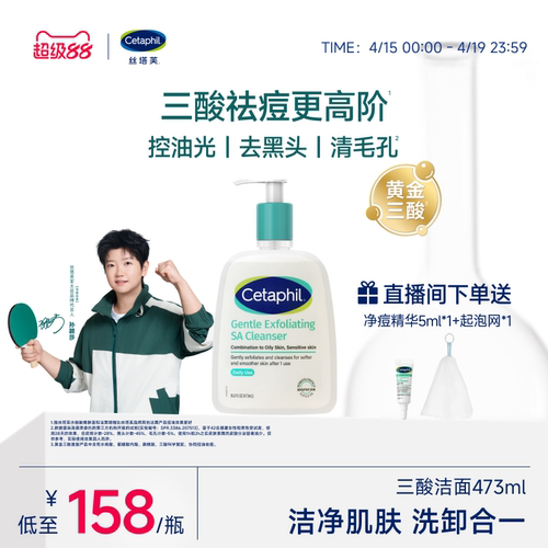 【油痘油敏肌】丝塔芙三酸洁面