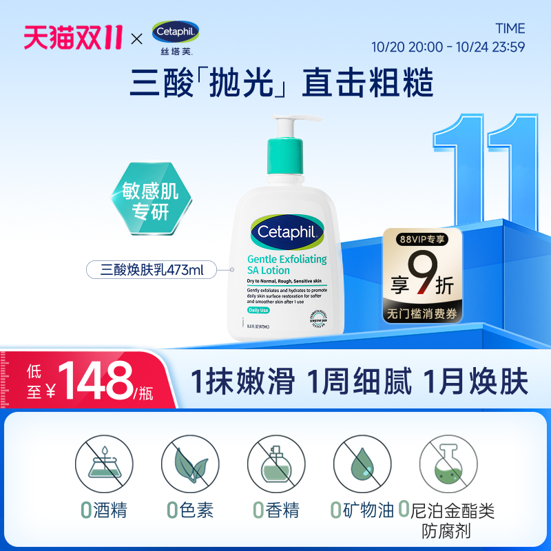 【嫩滑焕肤】丝塔芙三酸身体乳液