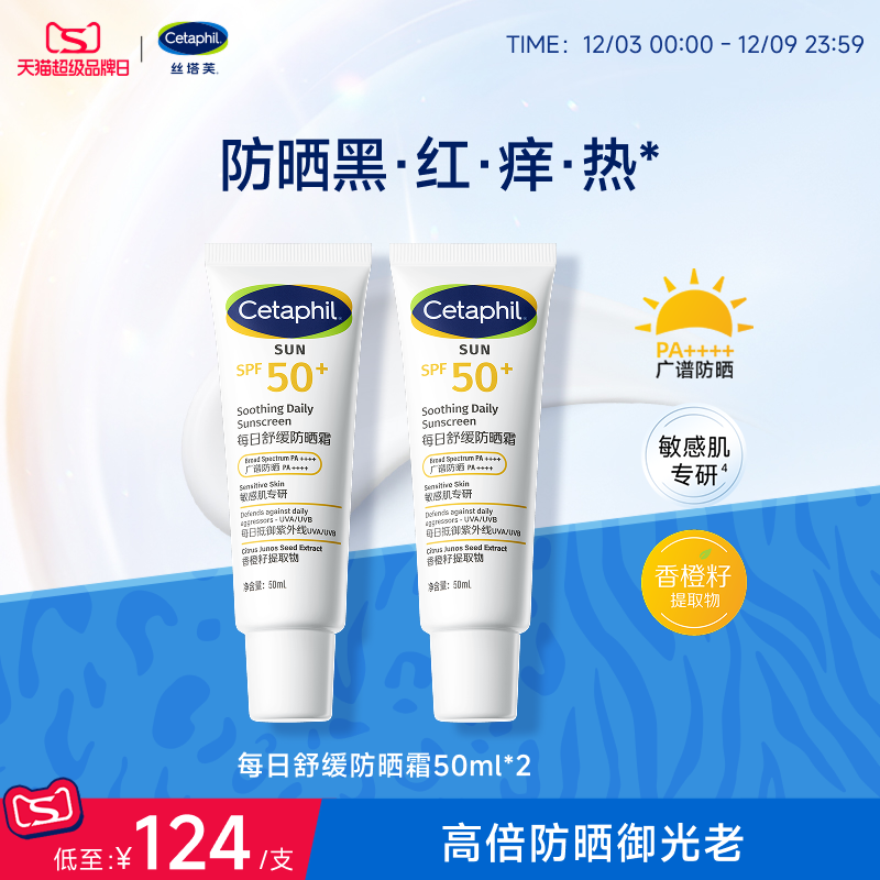 【敏感肌/御光老】丝塔芙防晒霜