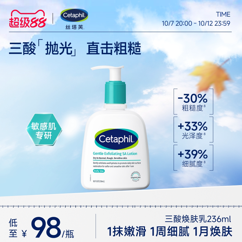 丝塔芙三酸水杨酸焕肤身体乳霜舒缓保湿去除角质粗糙干痒起皮泛红