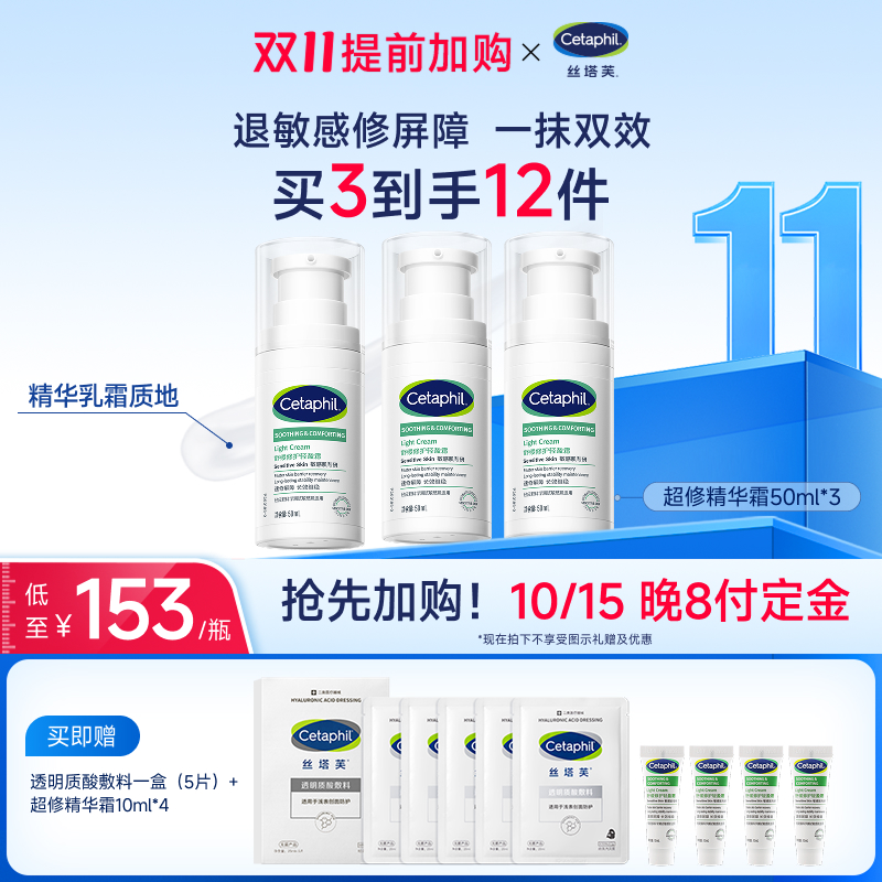 【官方旗舰店】丝塔芙超修精华霜