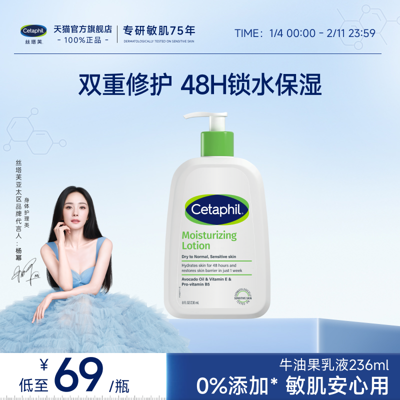丝塔芙cetaphil牛油果乳液236ml身体乳霜润肤乳锁水保湿修护屏障 - 淘宝联盟商品