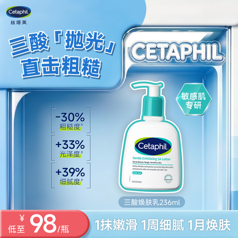 丝塔芙三酸水杨酸焕肤身体乳霜舒缓保湿去除角质粗糙干痒起皮泛红