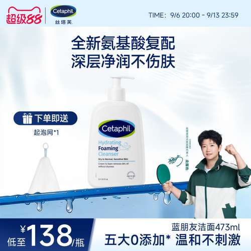【干皮干敏混合肌】丝塔芙洁面乳