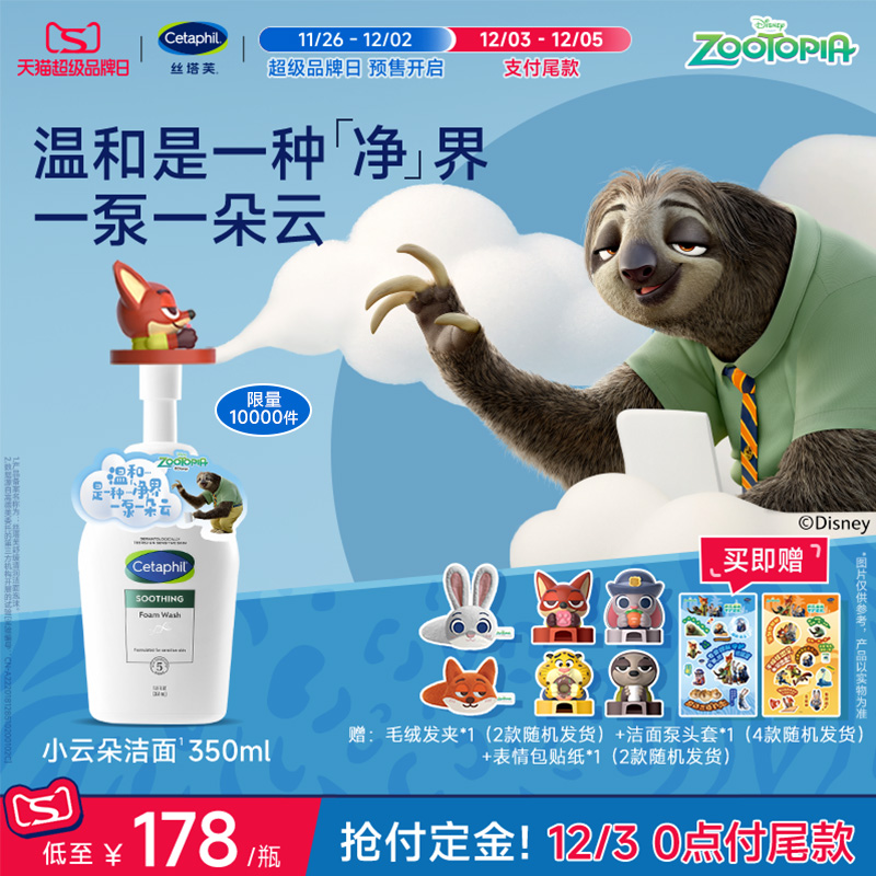 【全肤质可用】丝塔芙小云朵洁面