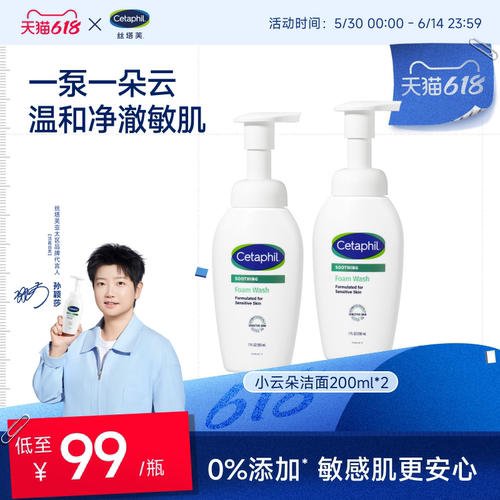 丝塔芙小云朵保湿舒缓洁面乳