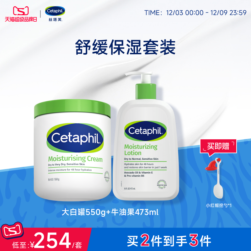 丝塔芙护肤套装持久柔润