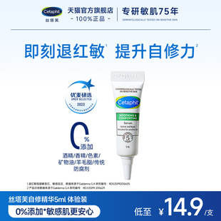 【顺手买一件】丝塔芙自修精华5mL 体验装