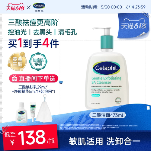 【油痘油敏肌】丝塔芙三酸洁面