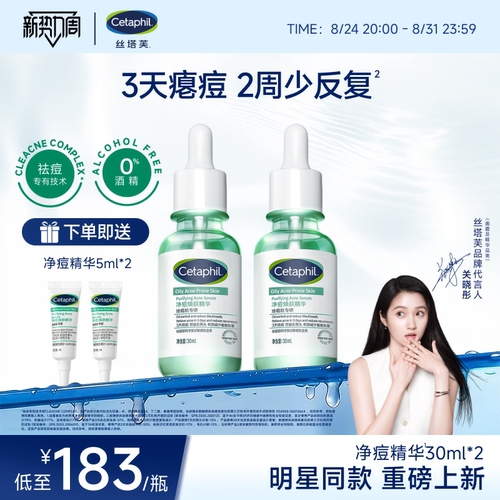 【新品】丝塔芙净痘精华30ml