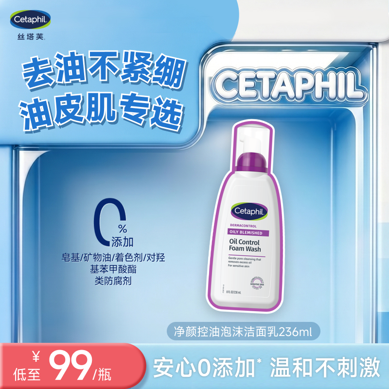 丝塔芙cetaphil小紫弹油皮敏感肌洗面奶控油清洁不紧绷泡沫洁面乳