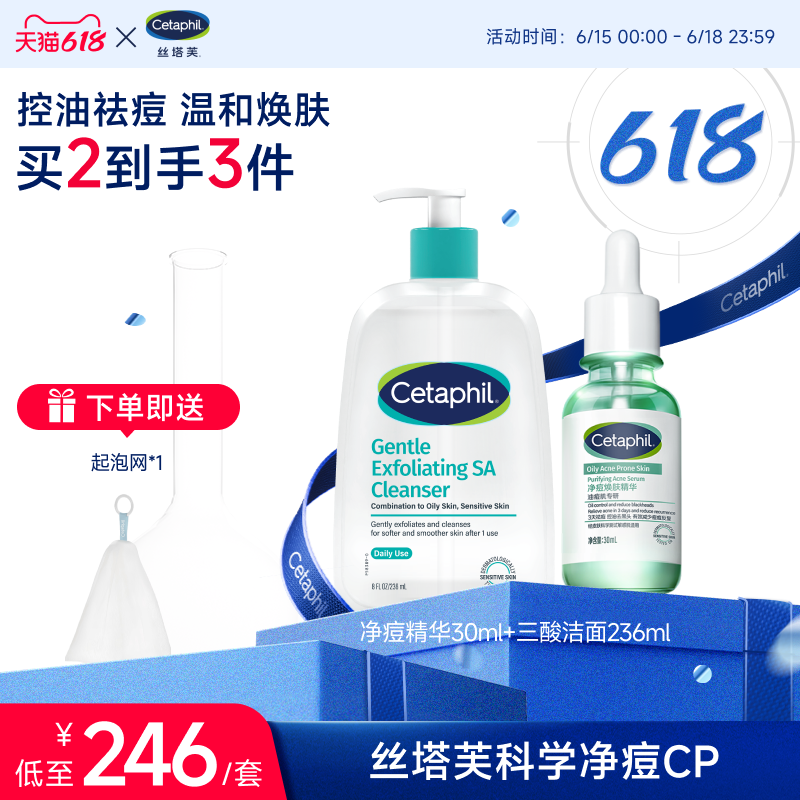 丝塔芙cetaphil三酸洁面水杨酸精华祛痘控油清毛孔油痘敏感肌适用