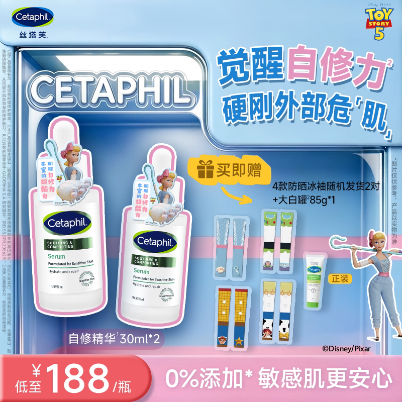 丝塔芙cetaphil自修精华液舒缓修护皮肤屏障补水保湿敏感肌退红敏