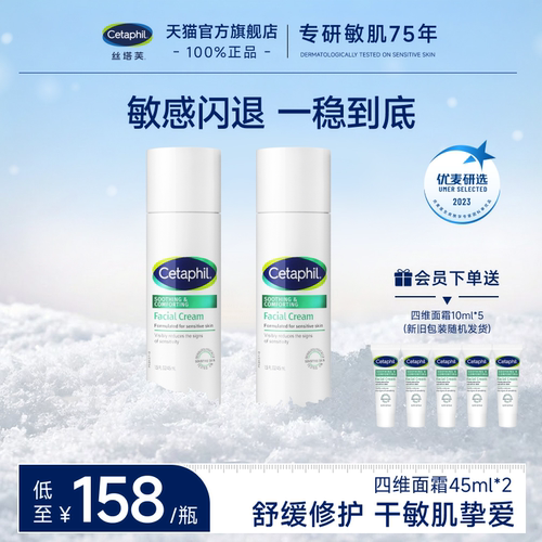 【闪退红敏】丝塔芙四维面霜