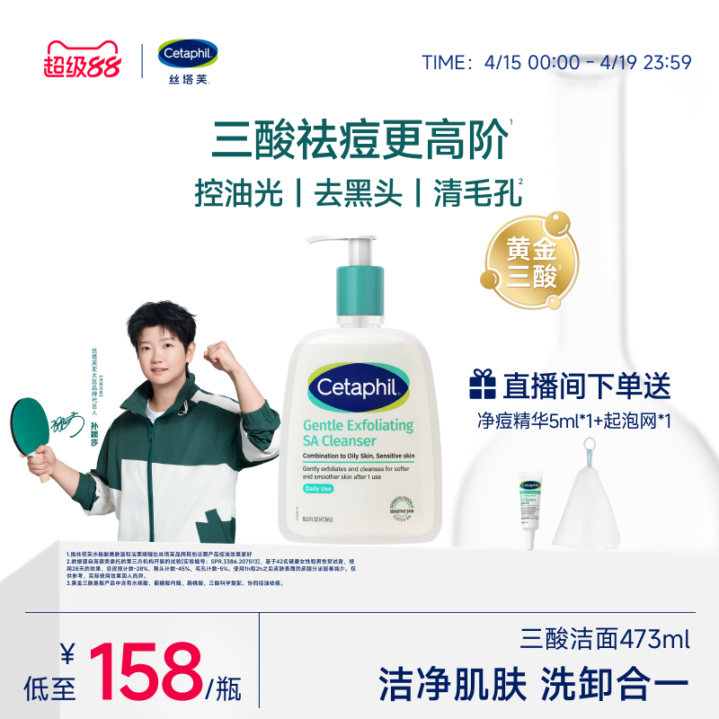 【油痘油敏肌】丝塔芙三酸洁面女男水杨酸洗面奶温和控油祛痘清洁