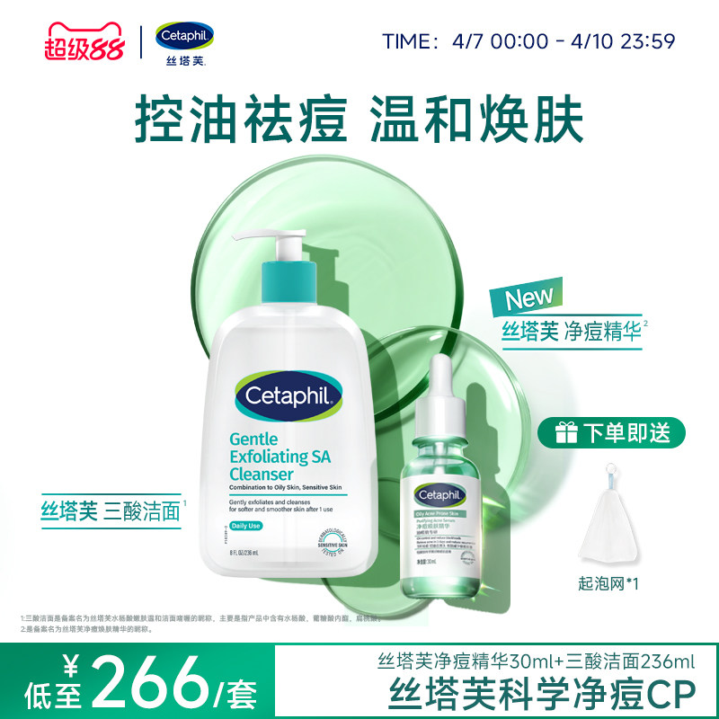丝塔芙cetaphil三酸洁面水杨酸精华祛痘控油清毛孔油痘敏感肌适用