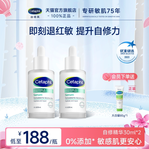 【官方旗舰店】丝塔芙自修精华液