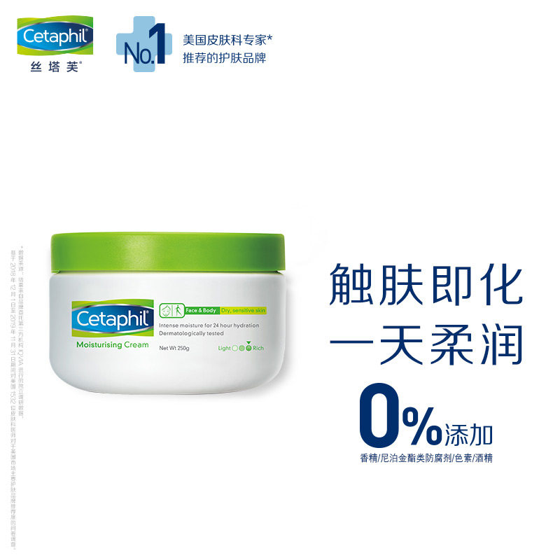 Cetaphil/丝塔芙舒润保湿霜250g/550g 保湿护手霜身体乳甘油保湿