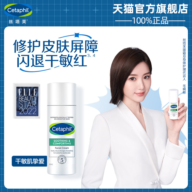 丝塔芙四维面霜保湿乳液干性敏感肌适用b5积雪草