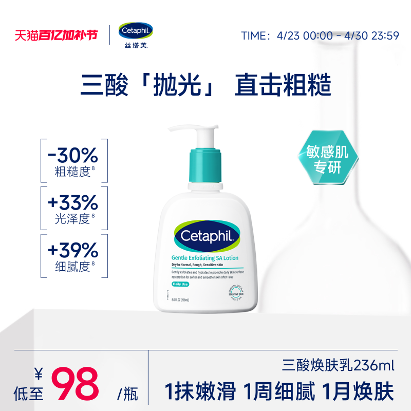 丝塔芙三酸水杨酸焕肤身体乳霜舒缓保湿去除角质粗糙干痒起皮泛红