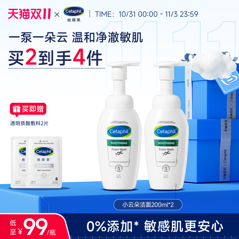 【官方旗舰店】丝塔芙小云朵洗面奶敏感肌氨基酸表活女男用洁面乳