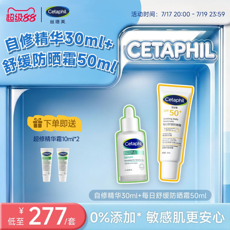 丝塔芙自修精华搭配防晒霜50ml