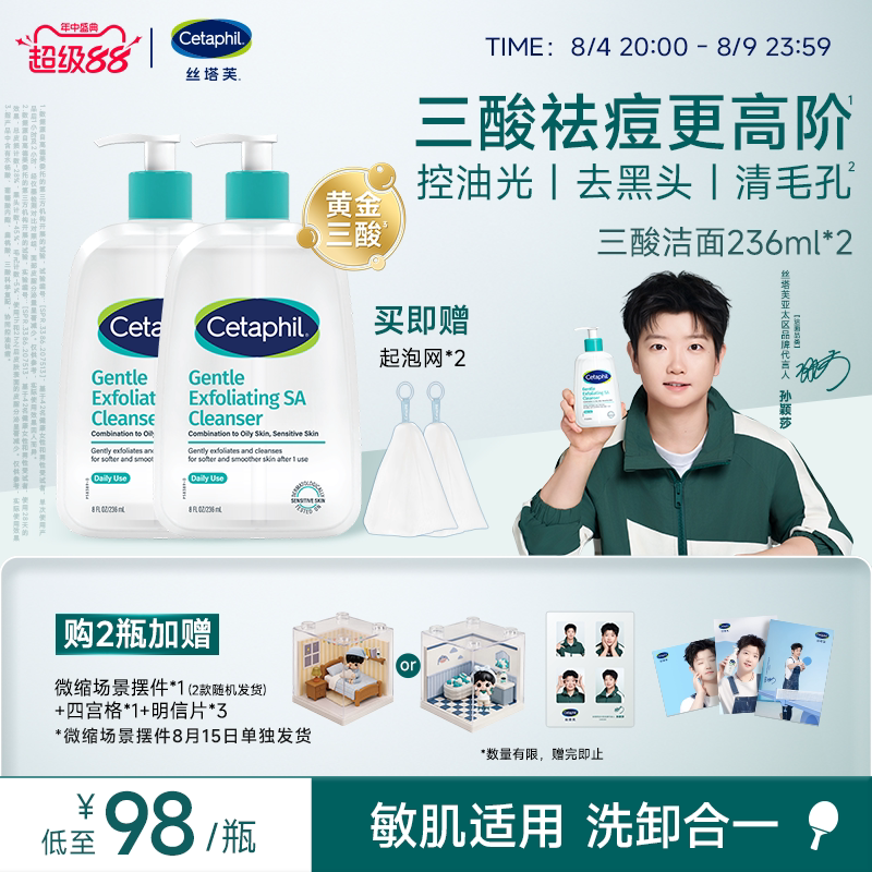 丝塔芙cetaphil三酸洁面水杨酸洗面奶油痘油敏感肌控油祛痘清毛孔
