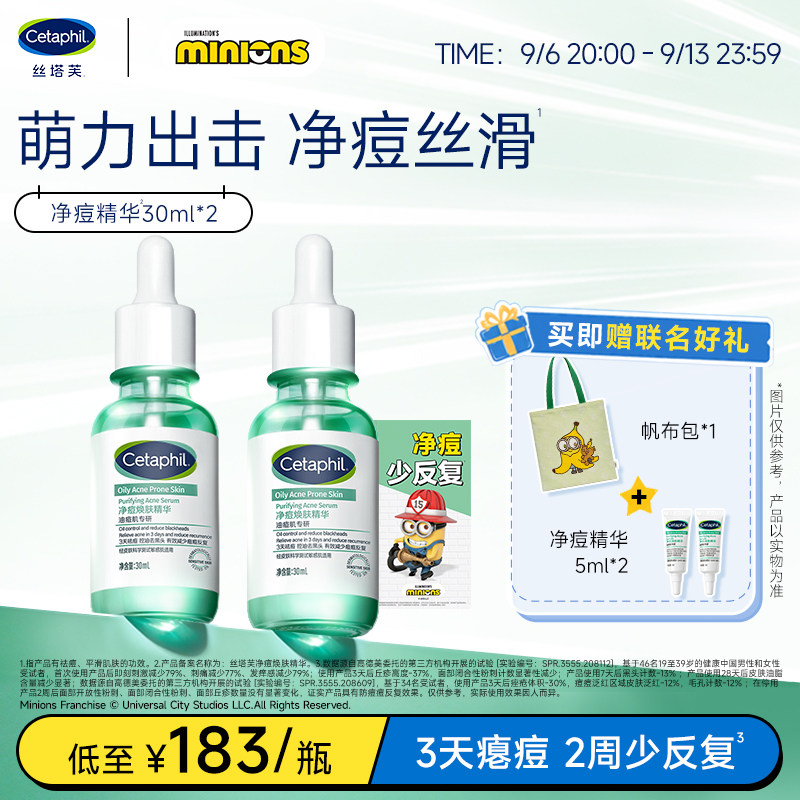【新品】丝塔芙净痘精华30ml图片