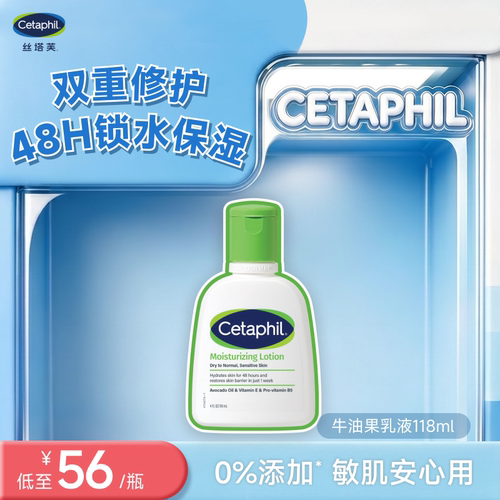 【官旗】丝塔芙牛油果乳液118ml