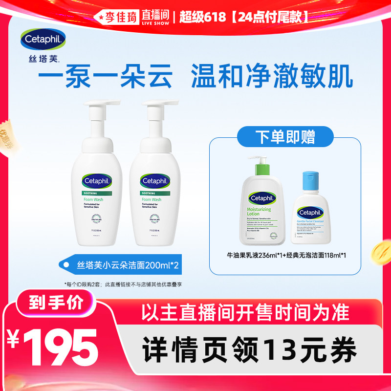 【李佳琦直播间】丝塔芙小云朵洁面氨基酸表活洗面奶