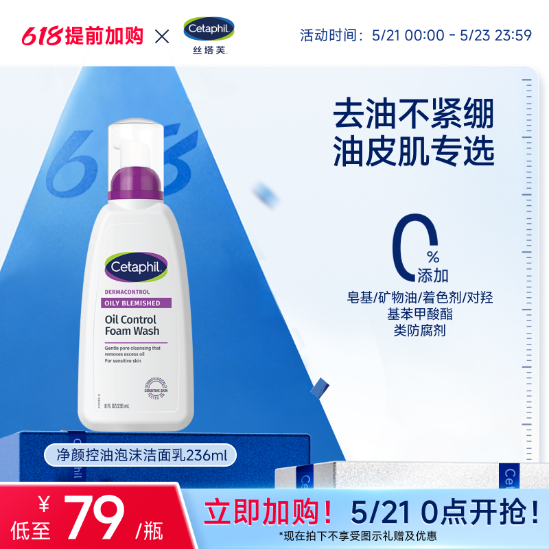 丝塔芙cetaphil小紫弹油皮敏感肌洗面奶控油清洁不紧绷泡沫洁面乳