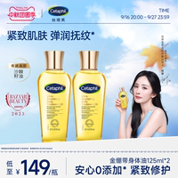 丝塔芙cetaphil金绷带身体油抚纹修护滋养润护肤精华油官方旗舰店