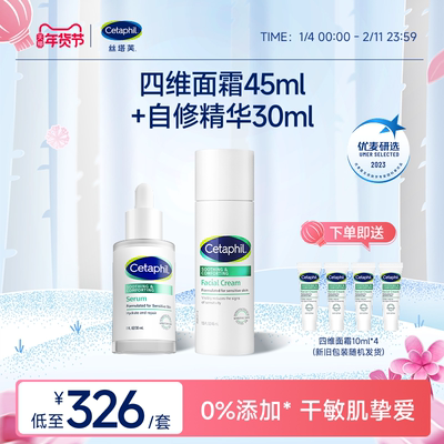 【敏肌专研】丝塔芙面部护理套装