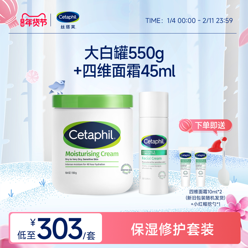 官方旗舰店官网丝塔芙大白罐保湿乳液四维修护面霜敏感肌积雪草,美容护肤/美体/精油,面部护理套装,淘宝优惠券,粉丝福利购,淘宝优惠卷